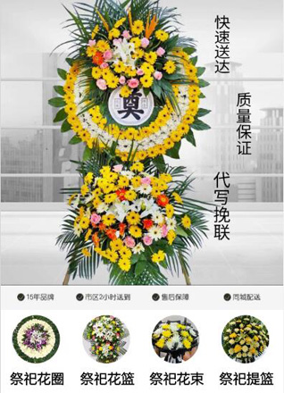 安徽蚌埠市蚌山区龙湖街道金滨社区花圈代送